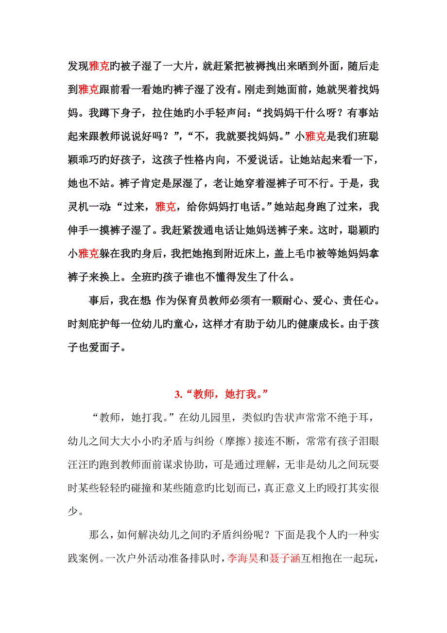 保育专业笔记_第2页