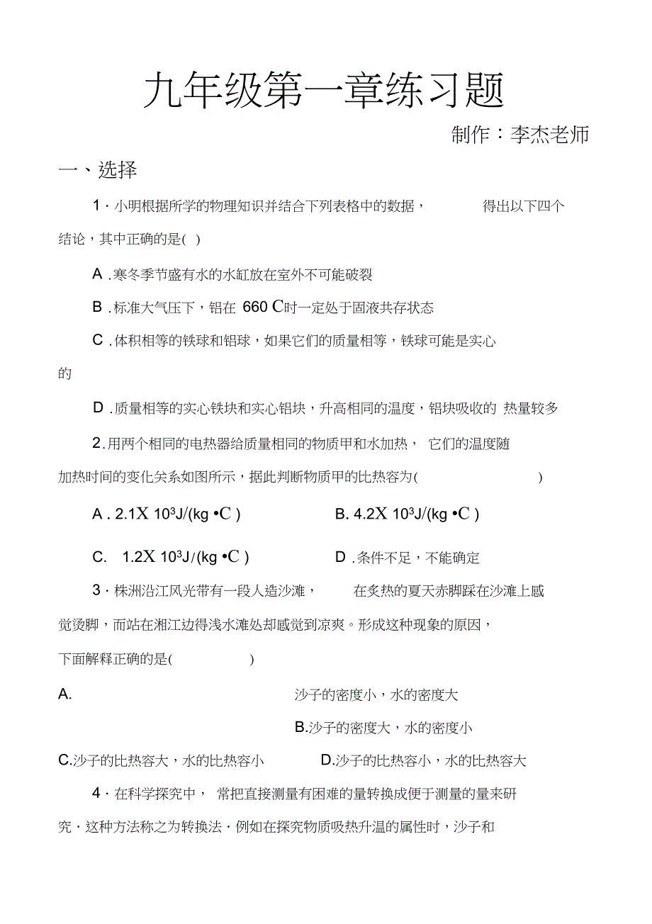 九年级物理第一章练习题_第1页