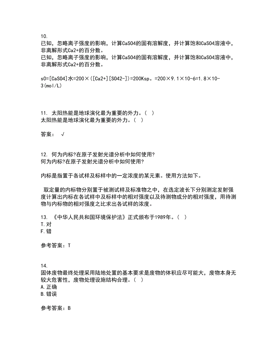 南开大学21春《环境学基础》离线作业1辅导答案82_第3页