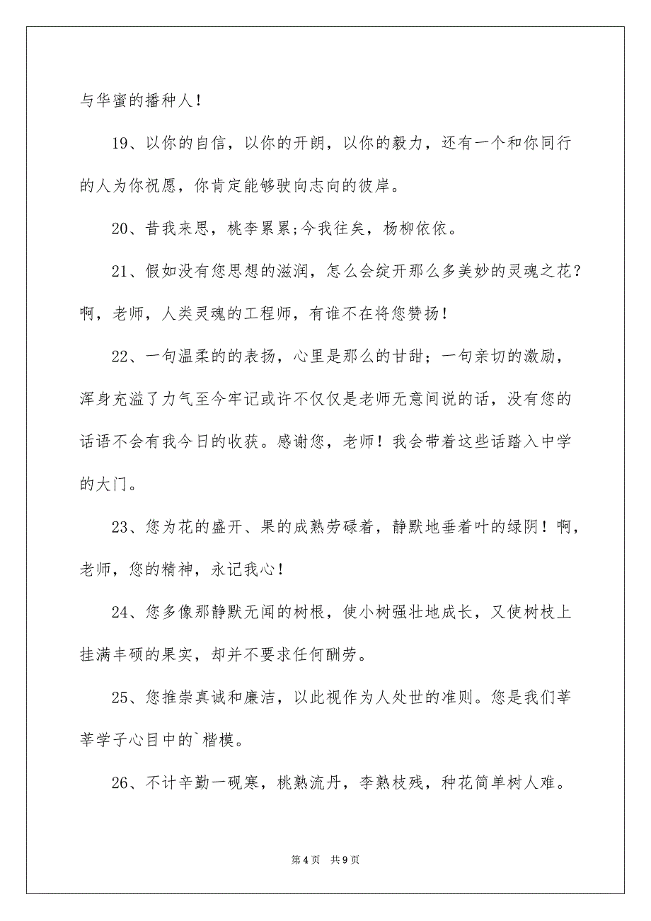 关于写给老师的毕业赠言_第4页