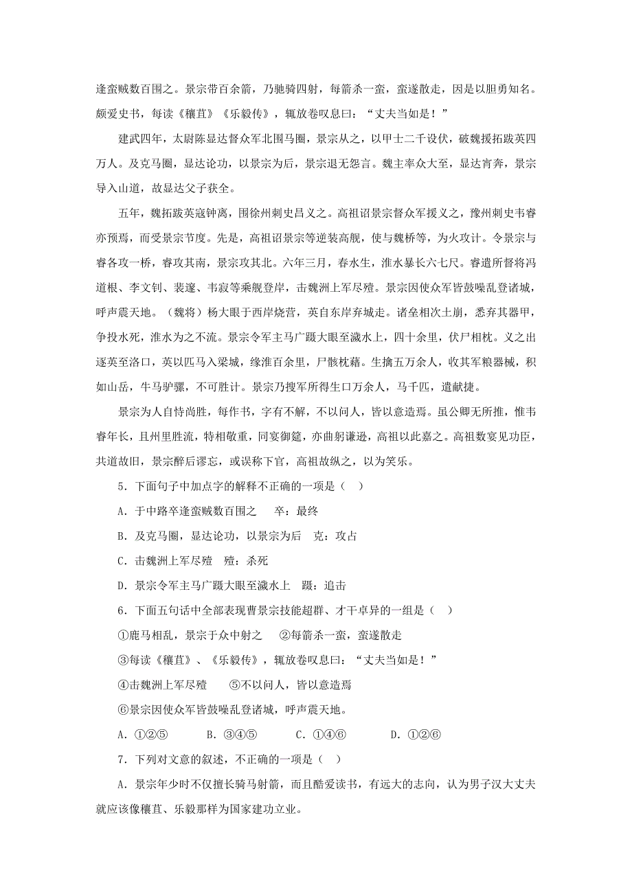 2011届高考文言文专题解题选编九.doc_第3页