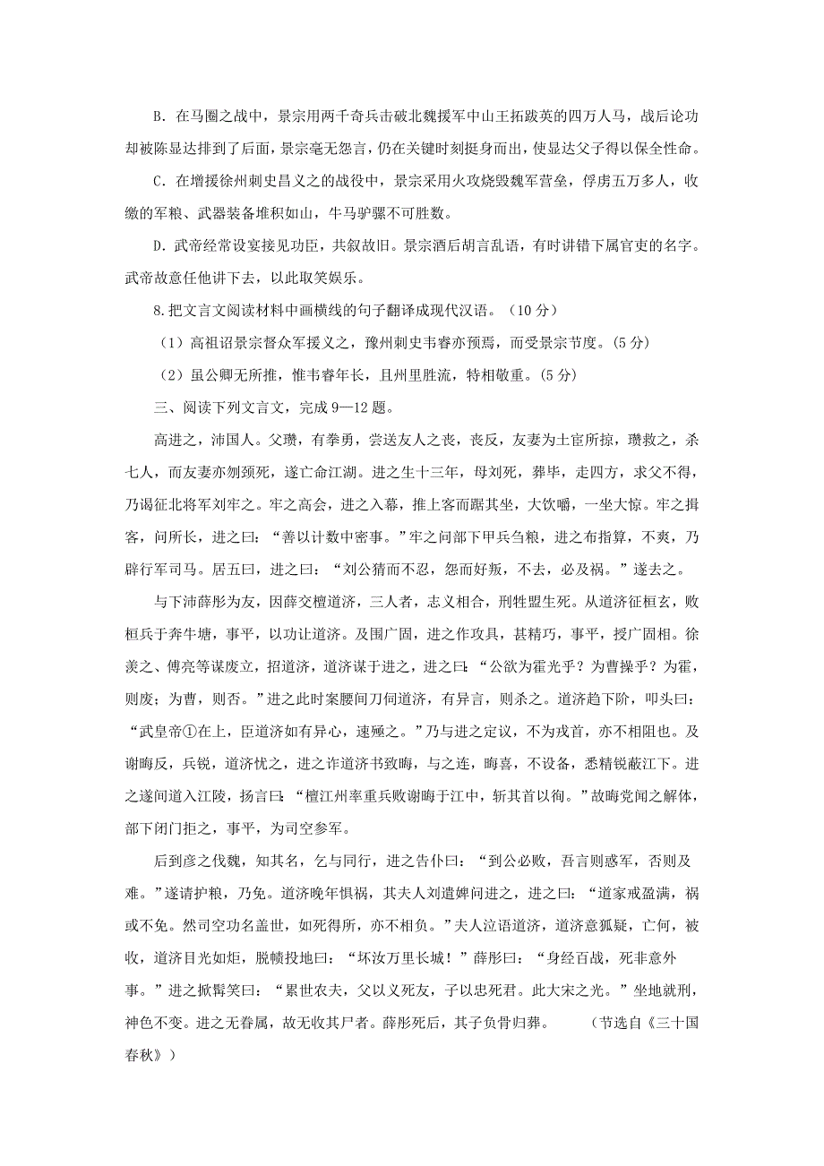 2011届高考文言文专题解题选编九.doc_第4页