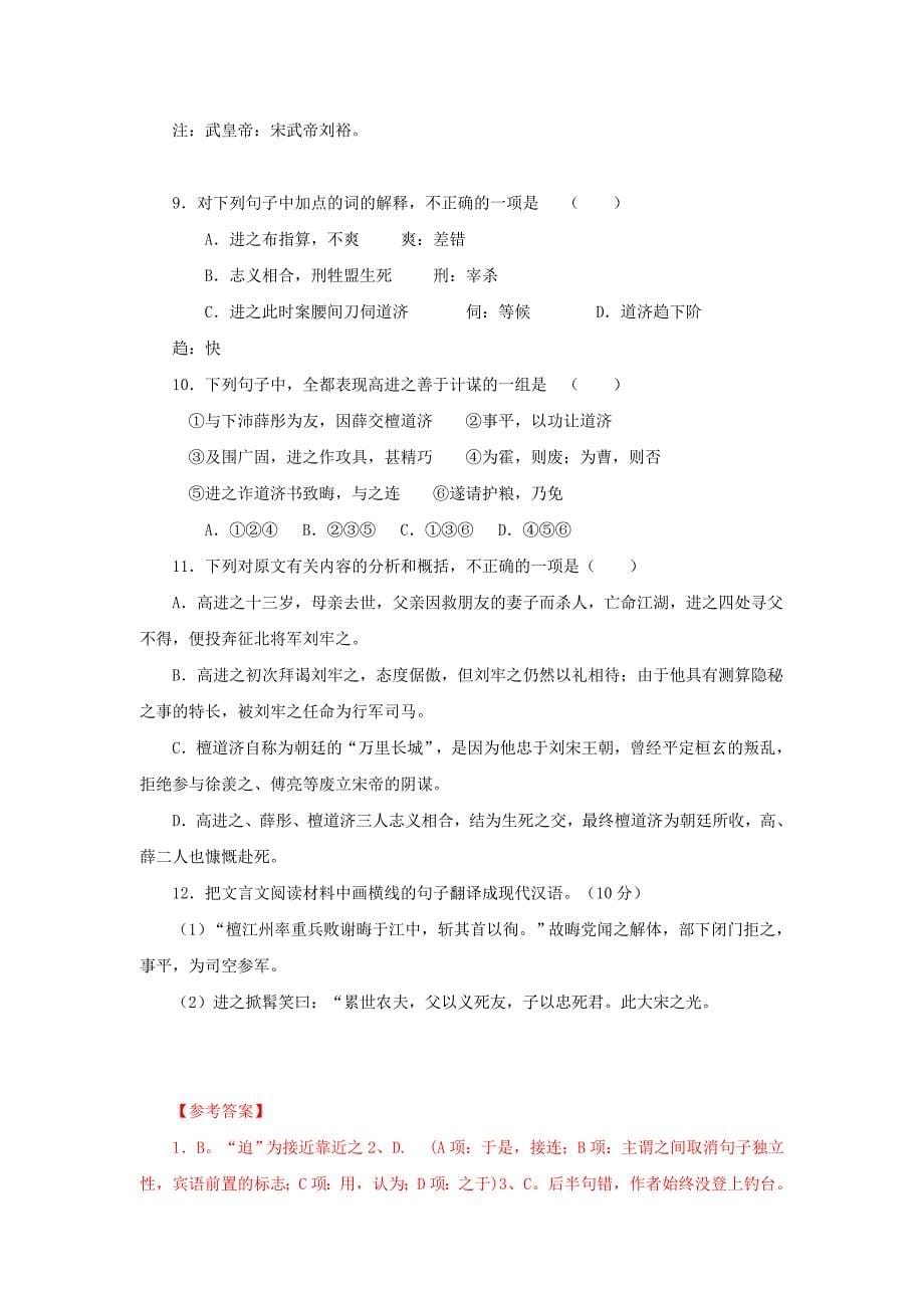 2011届高考文言文专题解题选编九.doc_第5页