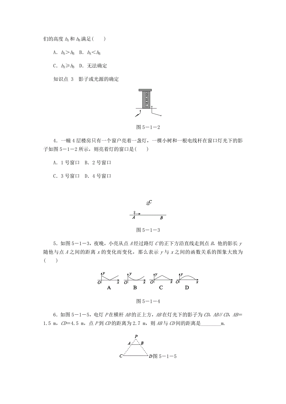 九年级数学上册第五章投影与视图5.1投影第1课时中心投影同步练习版北师大版0830353_第2页