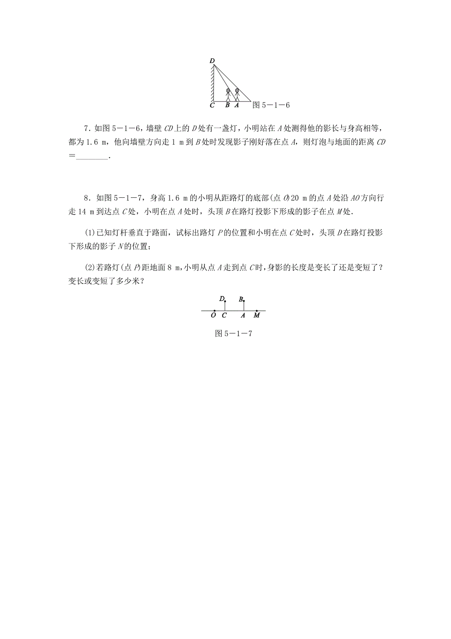 九年级数学上册第五章投影与视图5.1投影第1课时中心投影同步练习版北师大版0830353_第3页