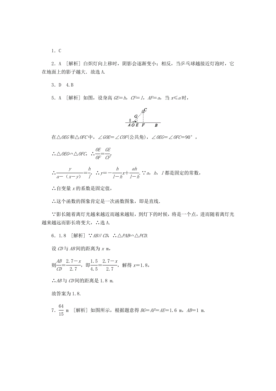 九年级数学上册第五章投影与视图5.1投影第1课时中心投影同步练习版北师大版0830353_第4页