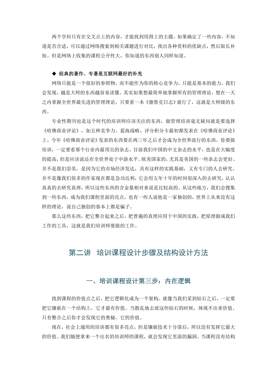 PTT之三_课程设计与开发能力训练.doc_第4页