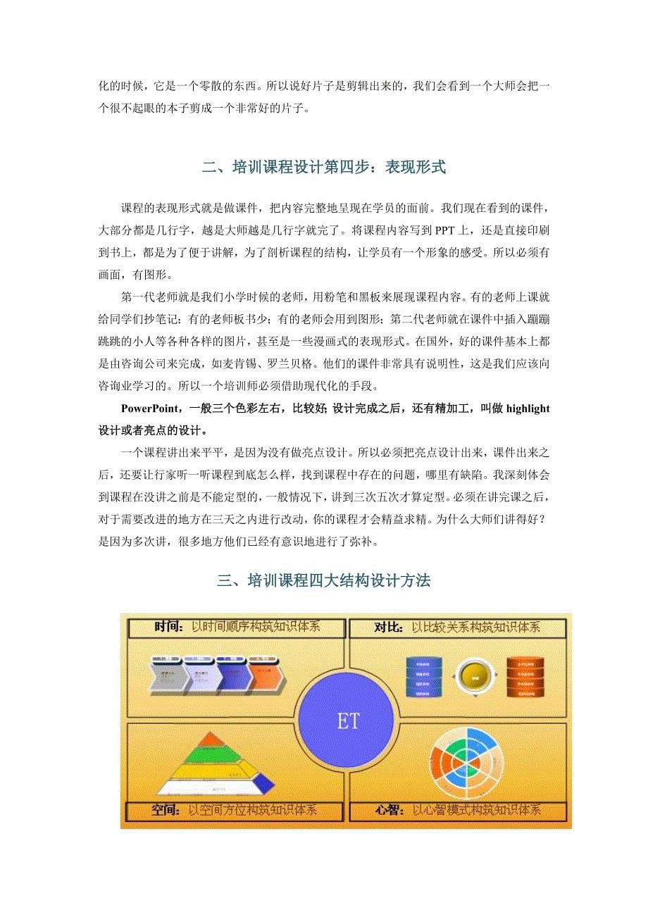 PTT之三_课程设计与开发能力训练.doc_第5页