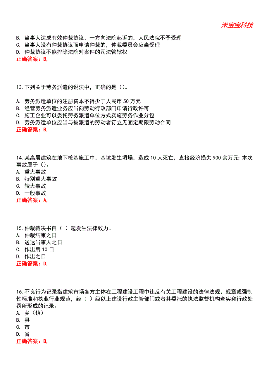 2022年一级建造师-建设工程法规及相关知识考试题库_7_第4页