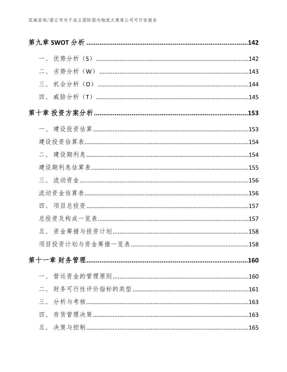 澄江市关于成立国际国内物流大通道公司可行性报告_模板参考_第5页