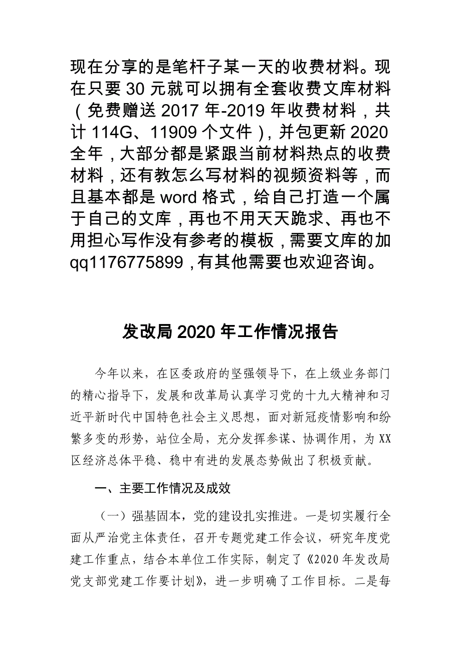 发改局2020年工作情况报告 (1).docx_第1页