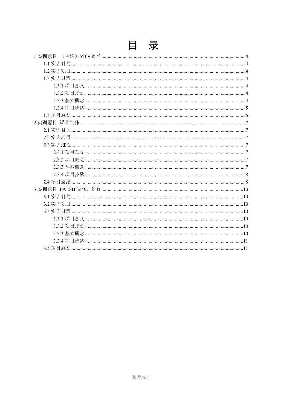 动画制作综合实训报告1122_第3页