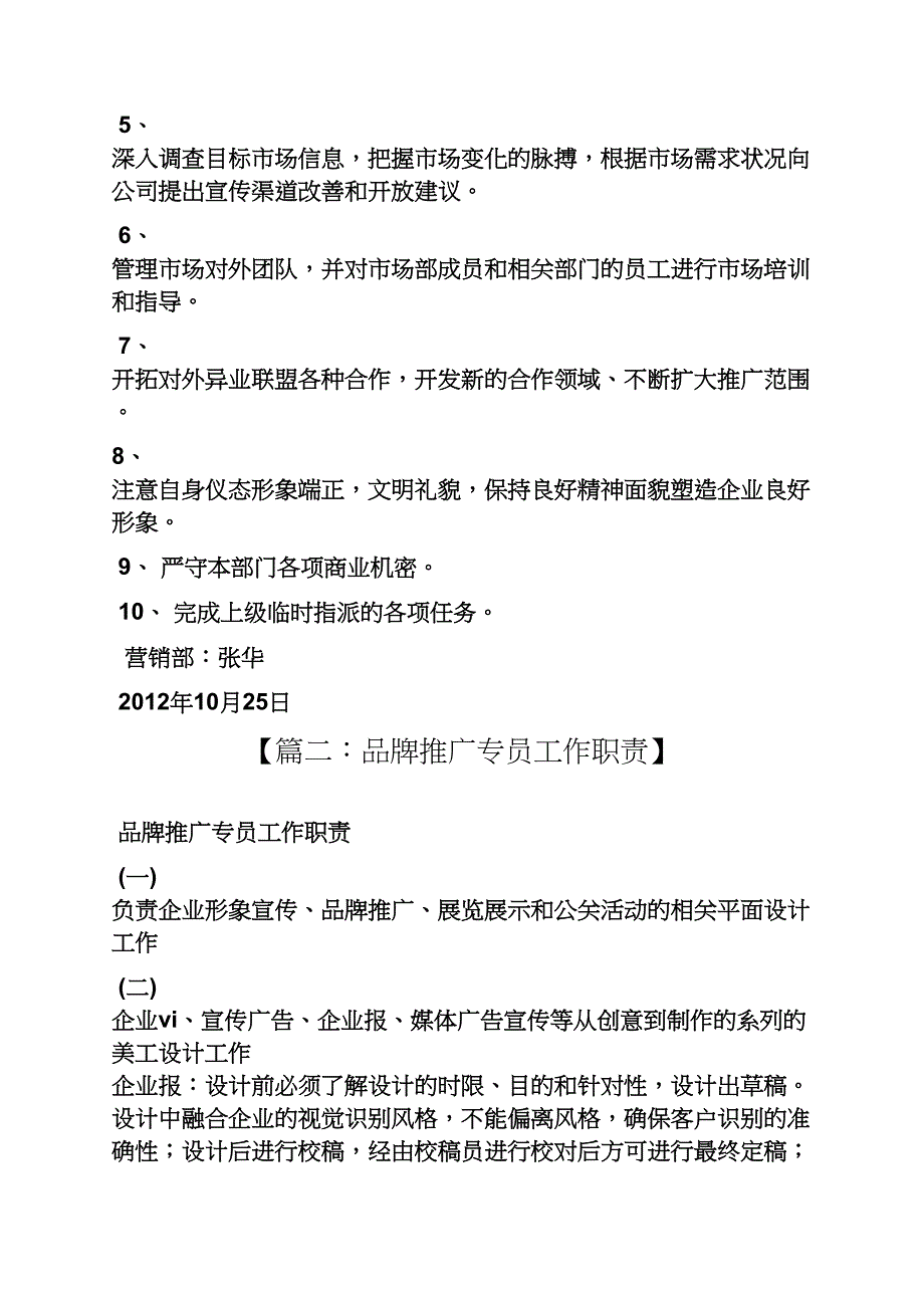 品牌推广员岗位职责_第2页