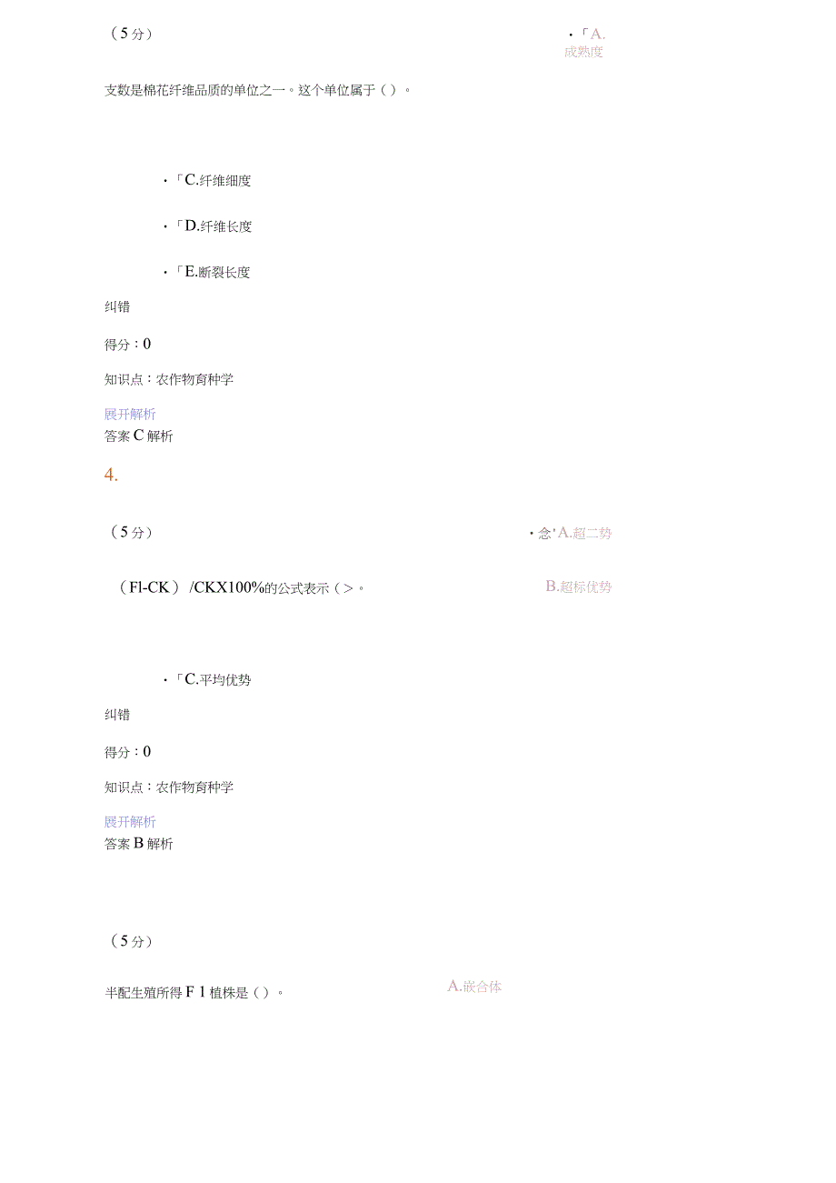 农作物育种学-在线作业-1_第2页