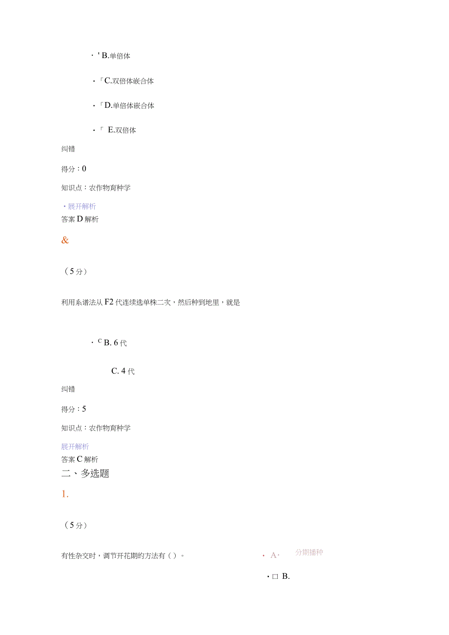 农作物育种学-在线作业-1_第3页