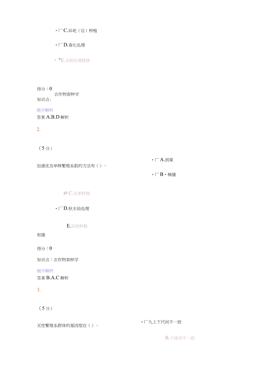 农作物育种学-在线作业-1_第4页