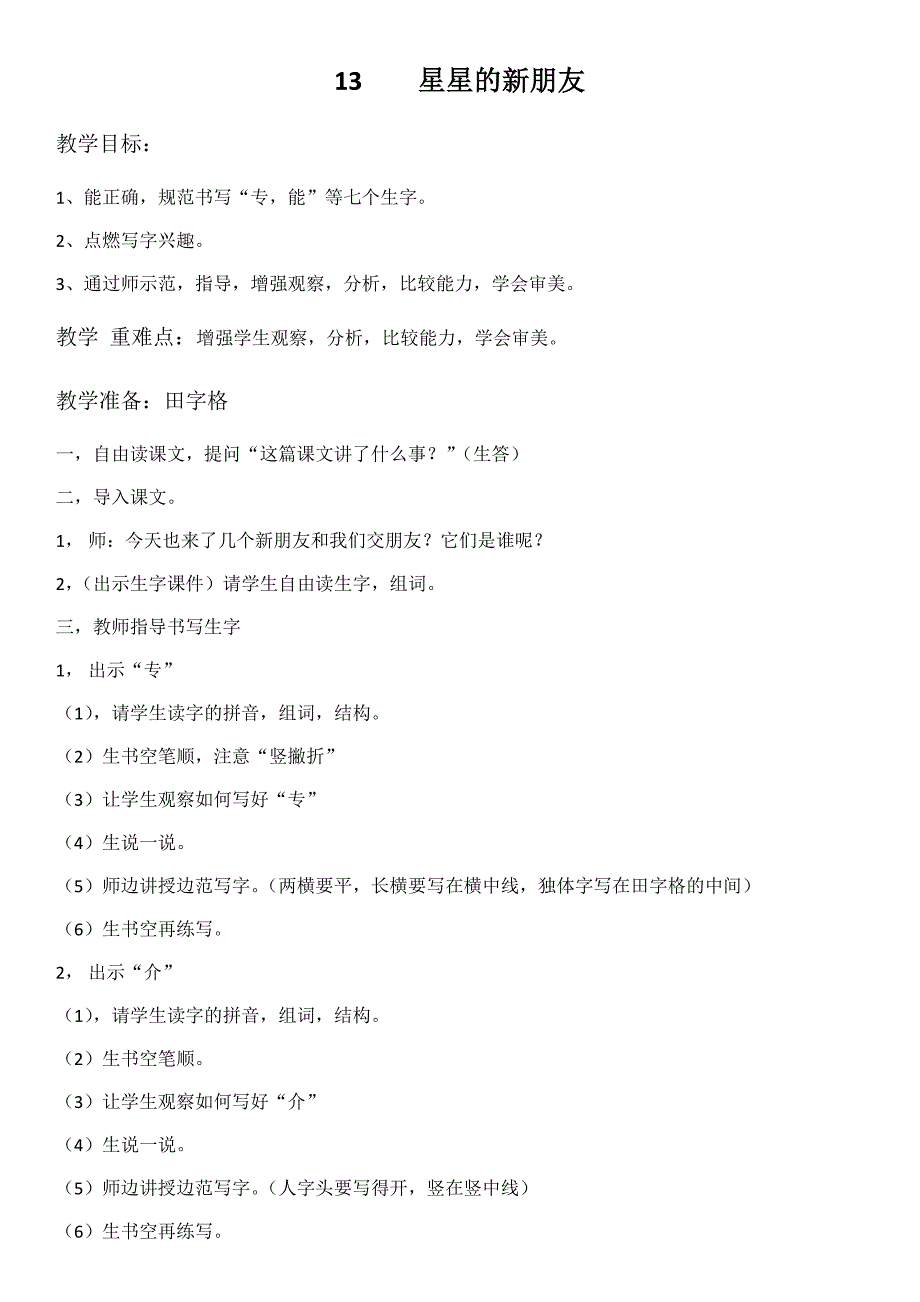 星星的新朋友.docx_第1页