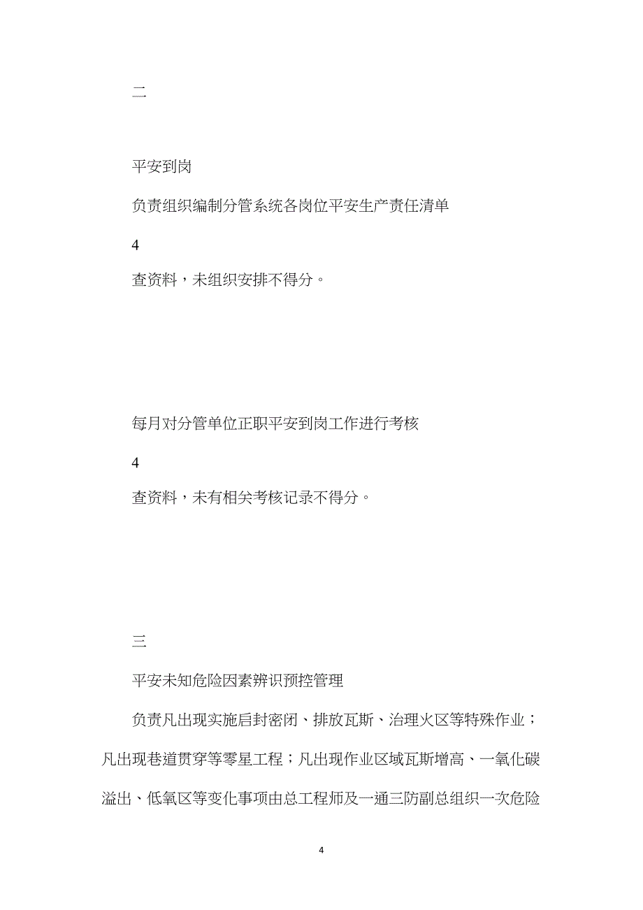 总工程师安全生产责任清单.doc_第4页