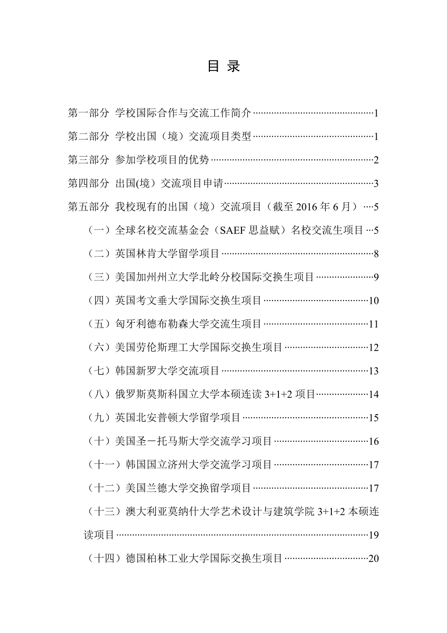 江西师范大学出国交流项目手册_第1页