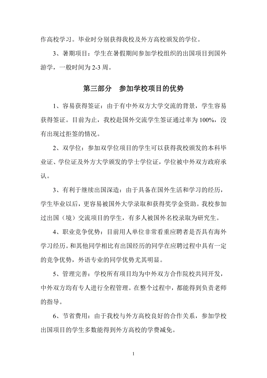 江西师范大学出国交流项目手册_第4页