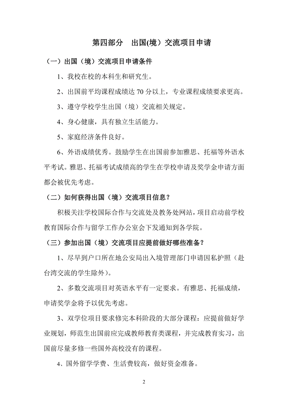 江西师范大学出国交流项目手册_第5页