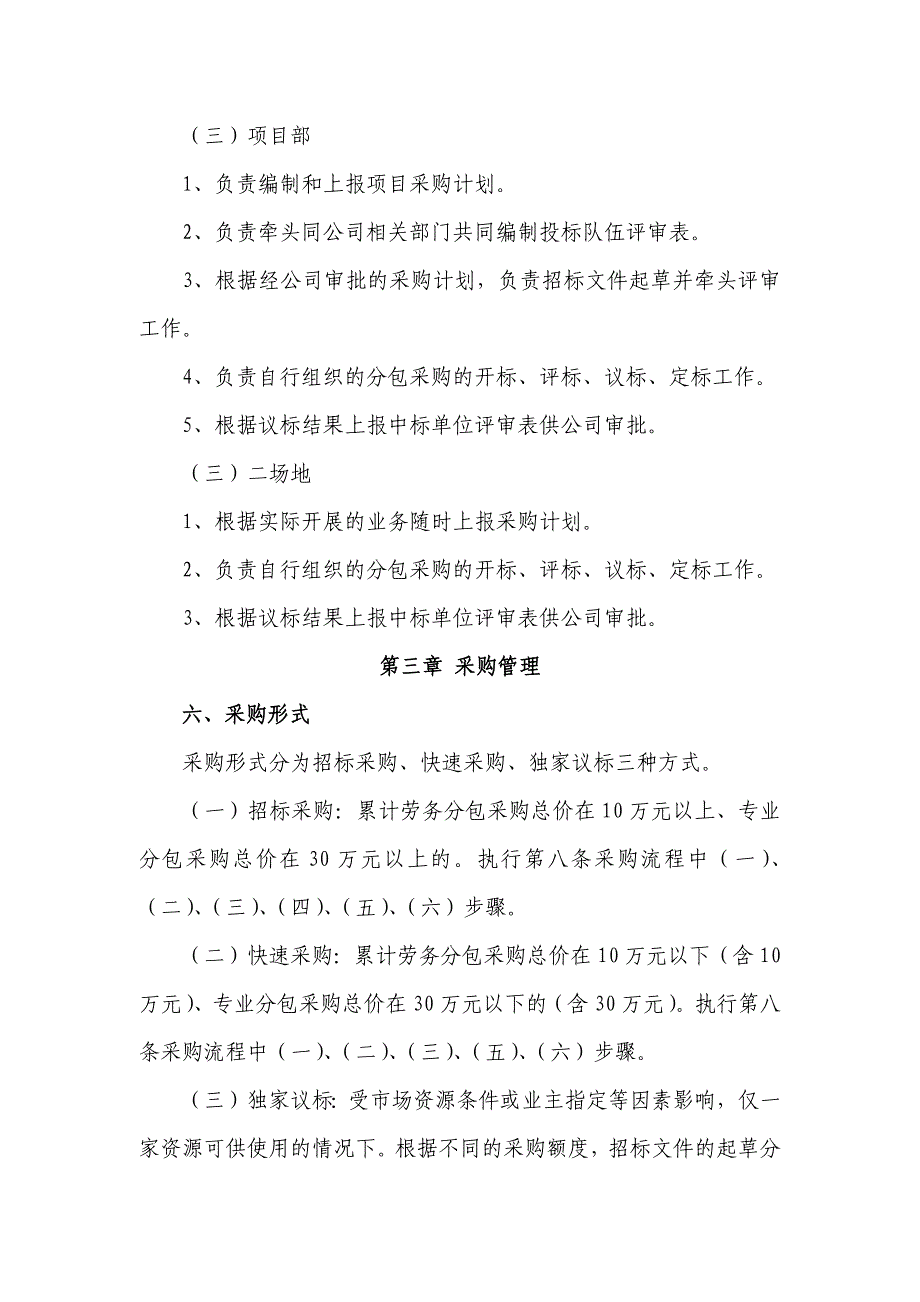 劳务分包及专业分包采购管理办法_第3页