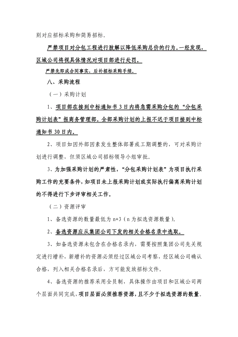 劳务分包及专业分包采购管理办法_第4页