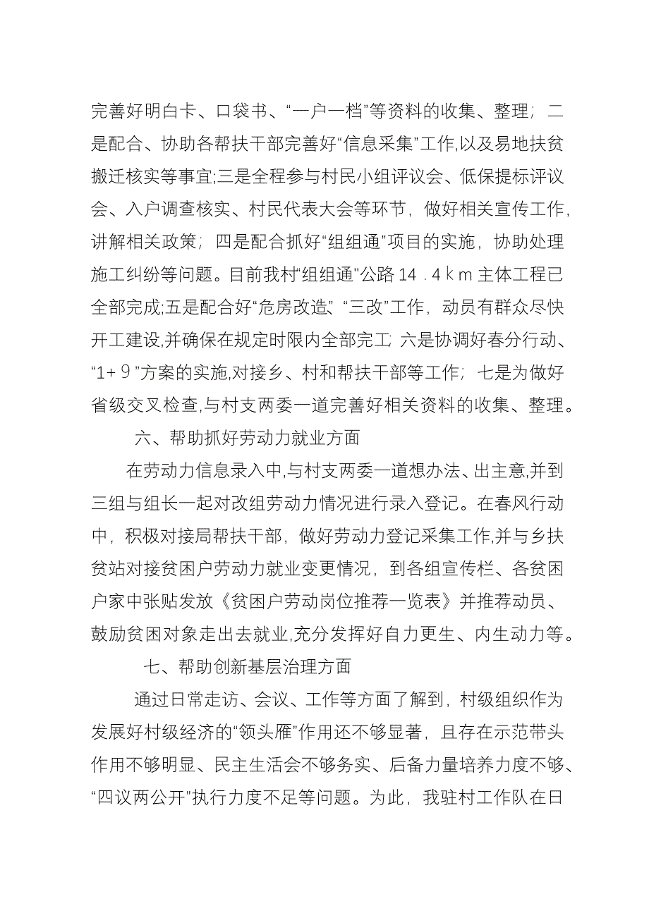 同步小康驻村暨党建帮扶个人工作总结.docx_第4页