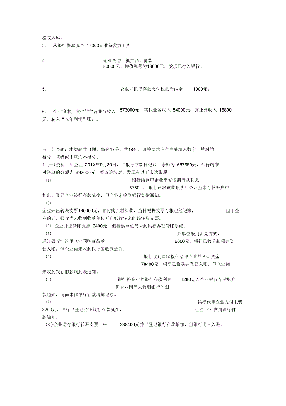 公司财务部门面试笔试试题_第4页