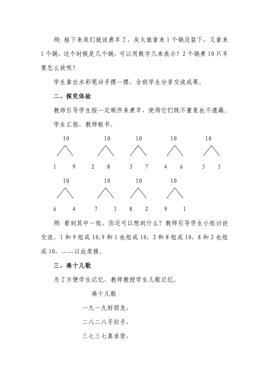 10的组成教案.doc_第2页