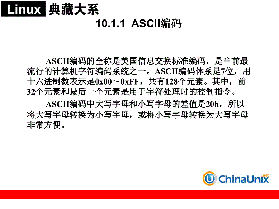 第10章字符及字符串处理_第3页