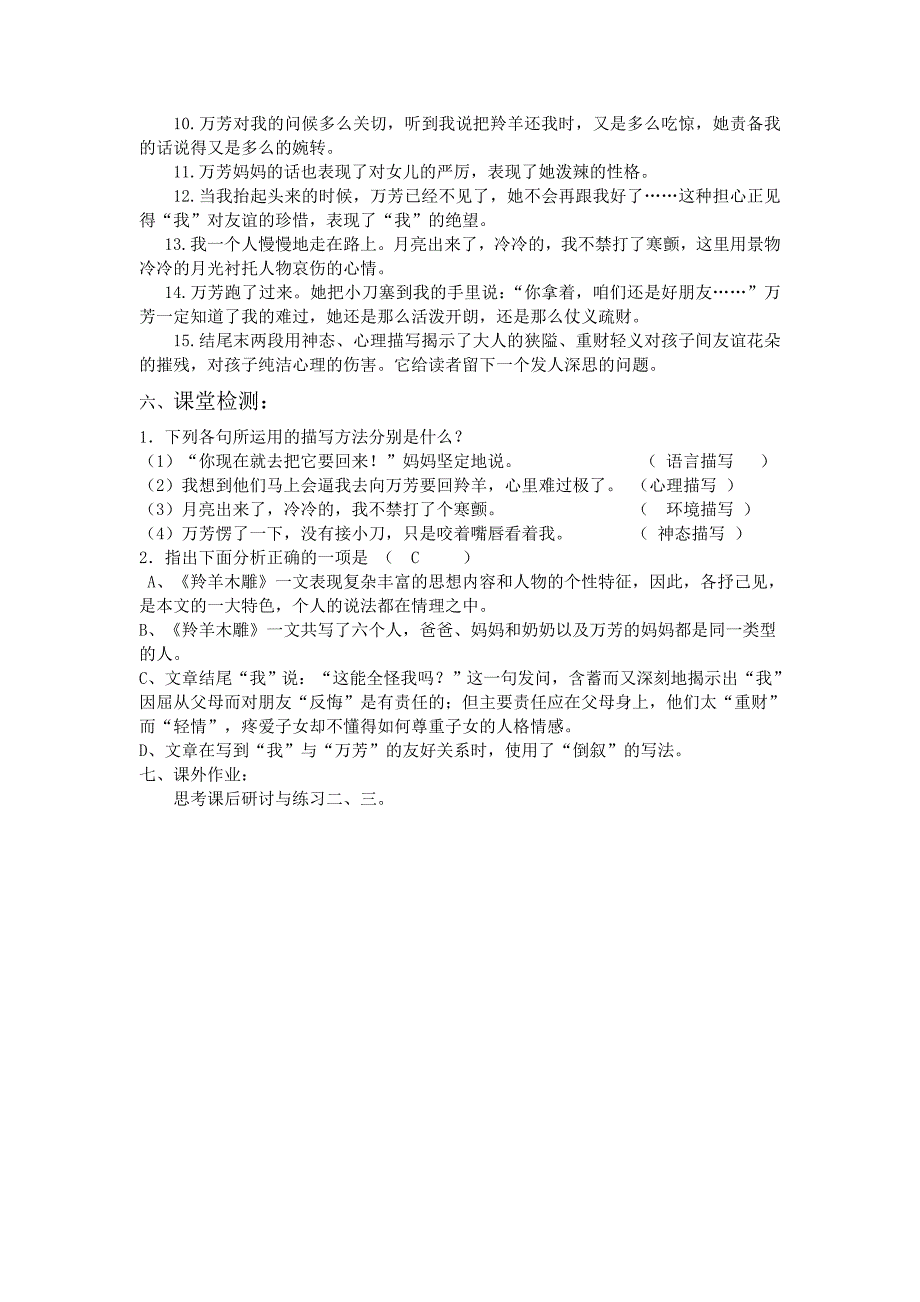 2013七年级上册语文导学案第3课羚羊木雕_第3页