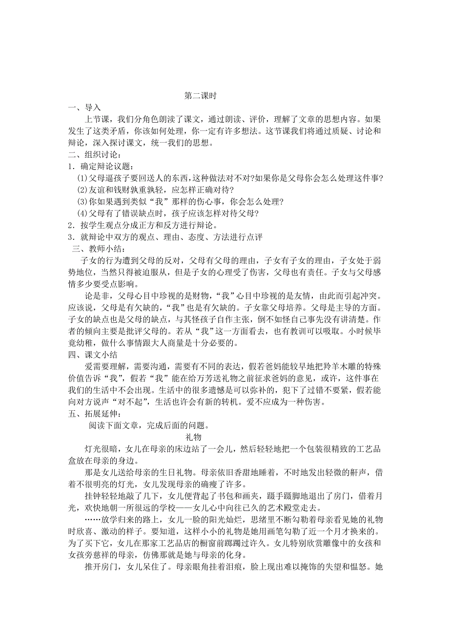 2013七年级上册语文导学案第3课羚羊木雕_第4页