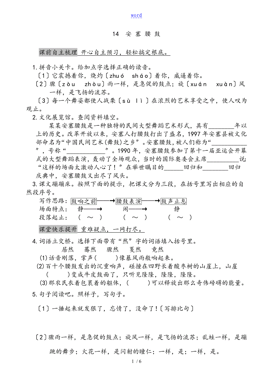 语文_14《安塞腰鼓》课课练(苏教版六年级上)_第1页