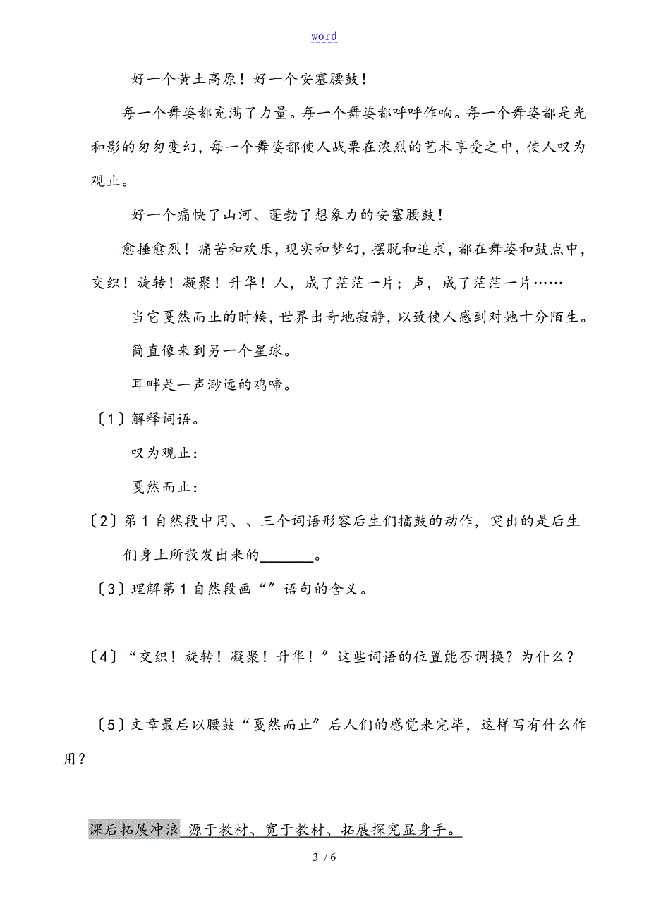 语文_14《安塞腰鼓》课课练(苏教版六年级上)_第3页