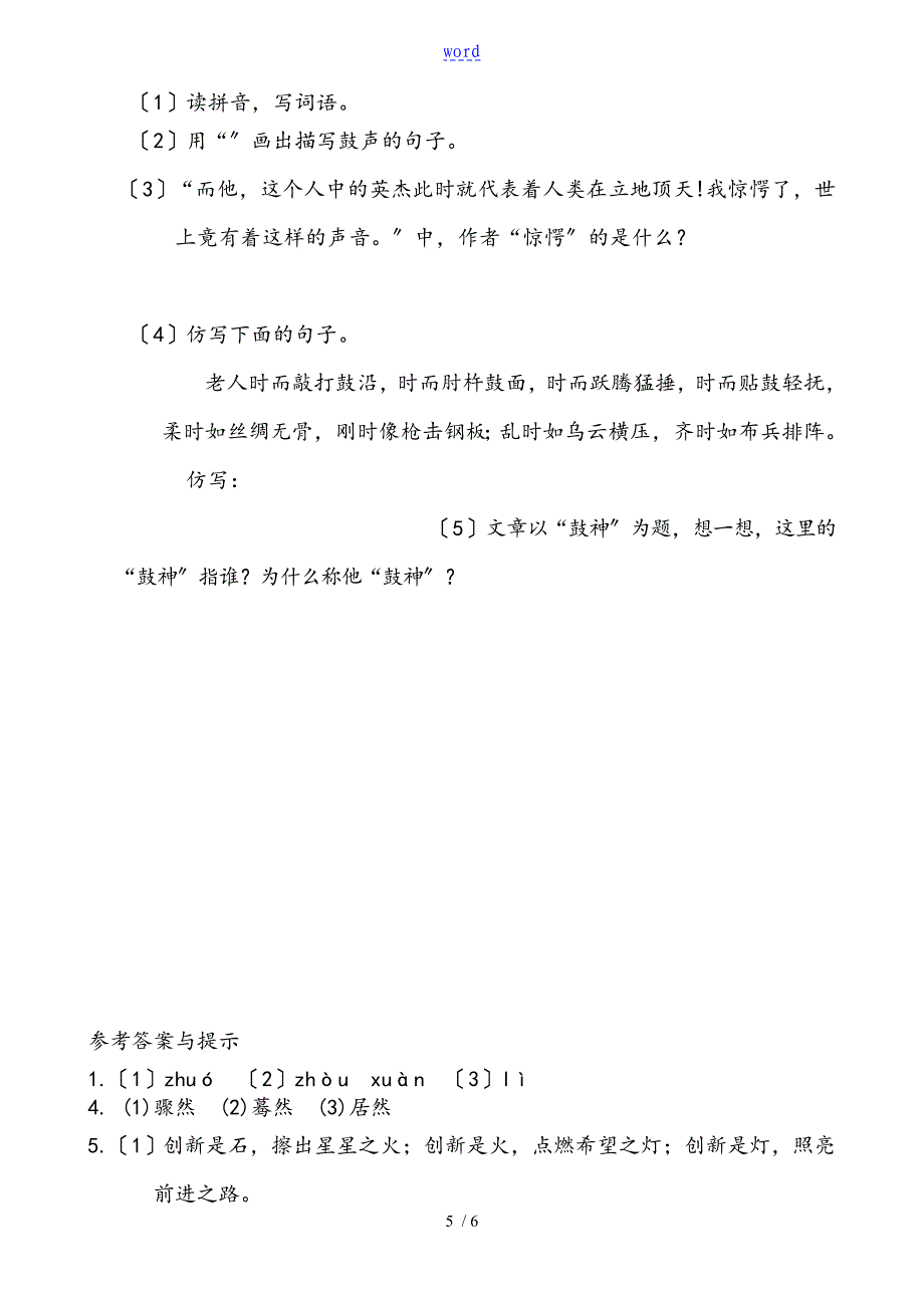 语文_14《安塞腰鼓》课课练(苏教版六年级上)_第5页