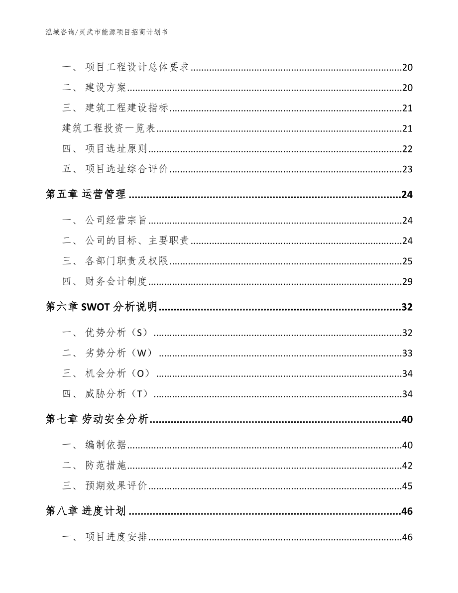 灵武市能源项目招商计划书_第3页