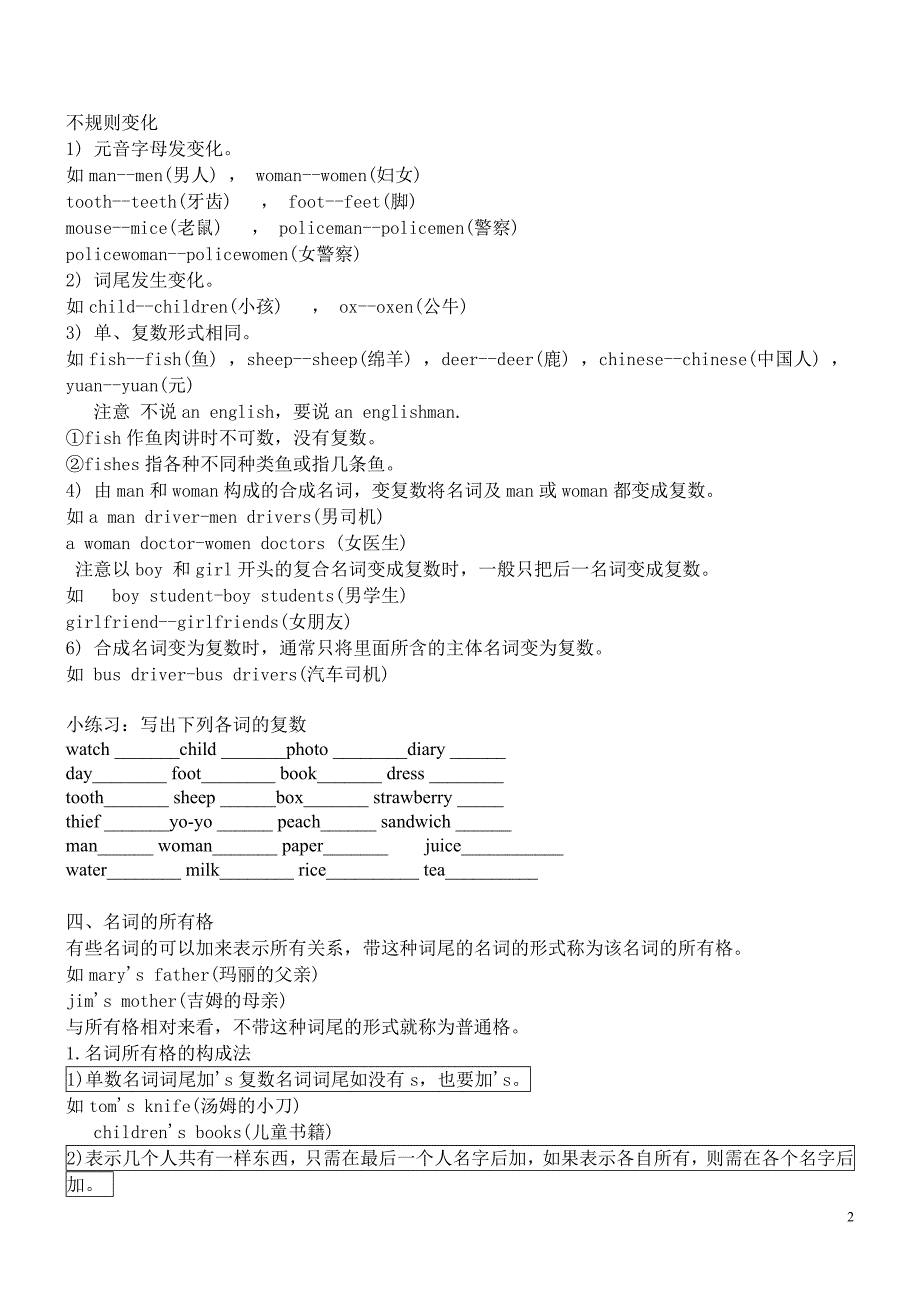 小学英语语法大全-名词、冠词、介词.doc_第2页