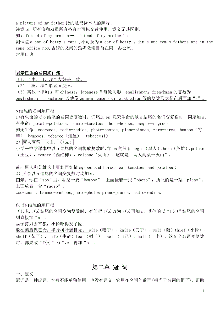 小学英语语法大全-名词、冠词、介词.doc_第4页