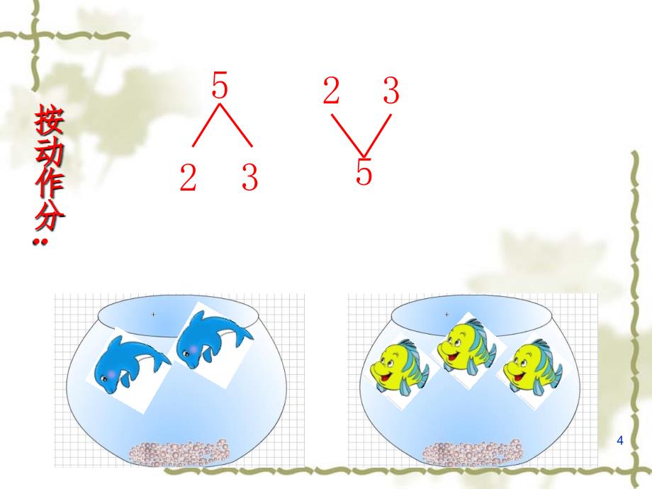 大班数学-5的组成与分解.ppt_第4页