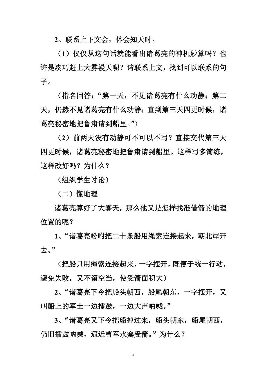 《草船借箭》片段教学设计.doc_第2页