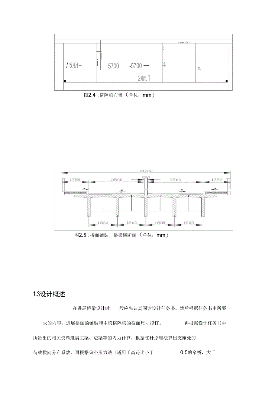 T型桥梁设计书桥梁工程课程设计_第3页