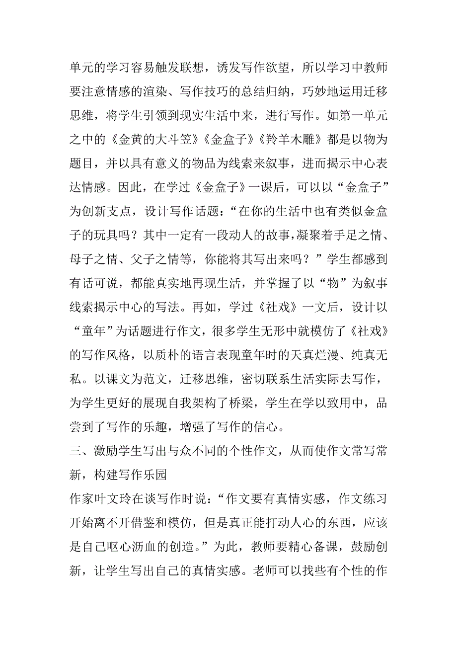 激活学生写作兴趣文档.doc_第4页