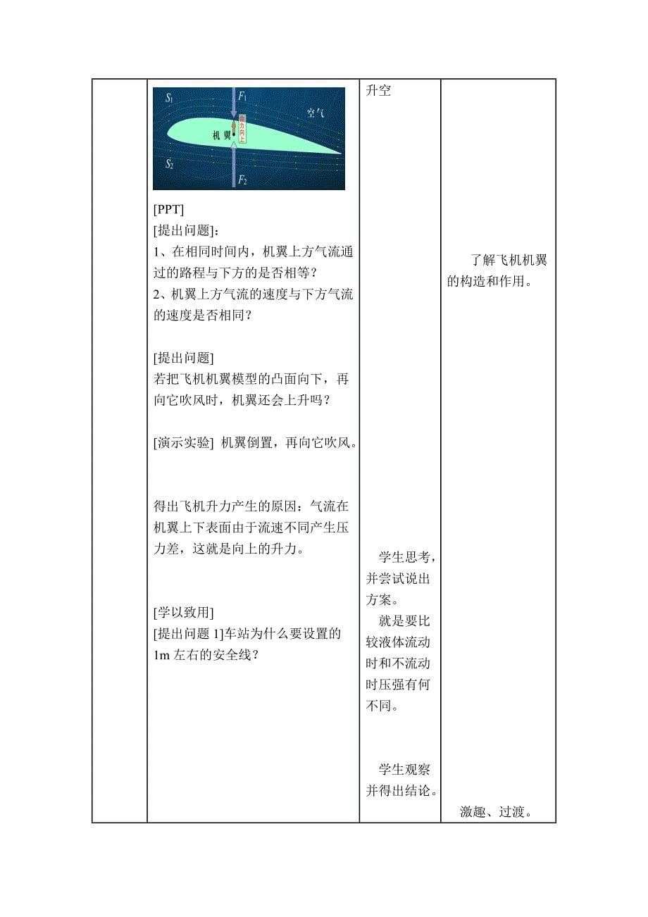 4. 神奇的升力2.doc_第5页