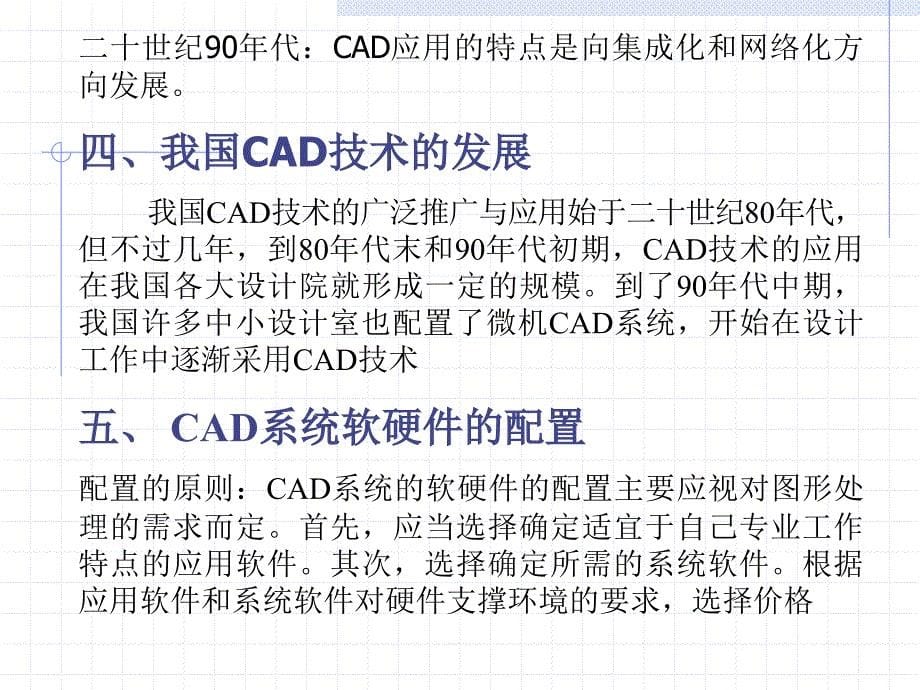 第一章建筑CAD概述_第5页