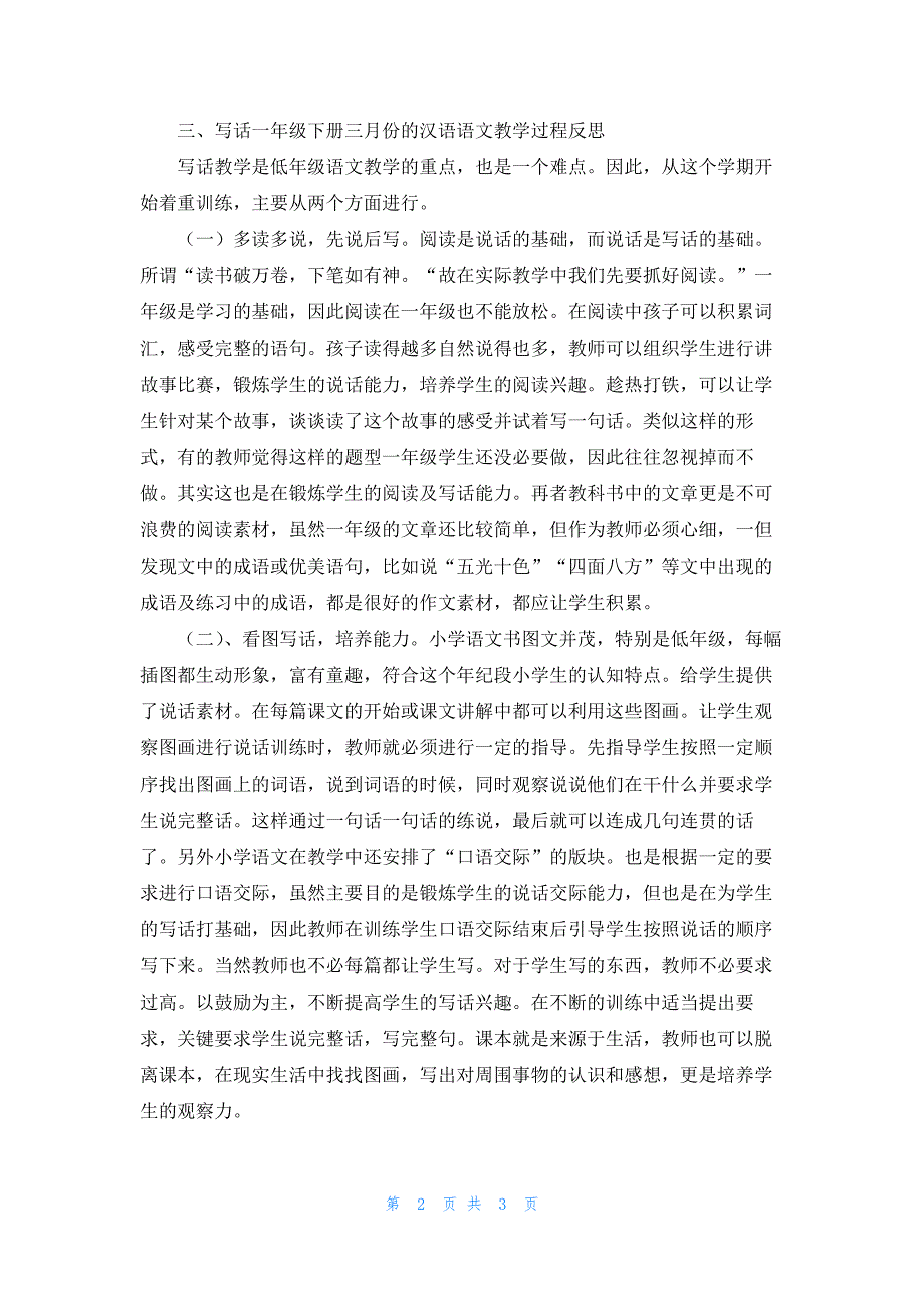 一年级语文教学反思3篇.docx_第2页