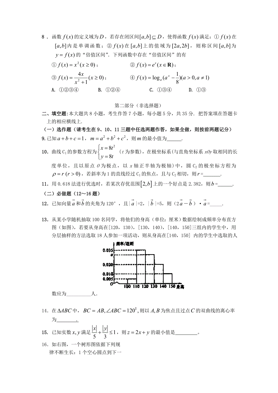 湖南省怀化市高三数学第二次模拟考试统一检测试题理_第3页