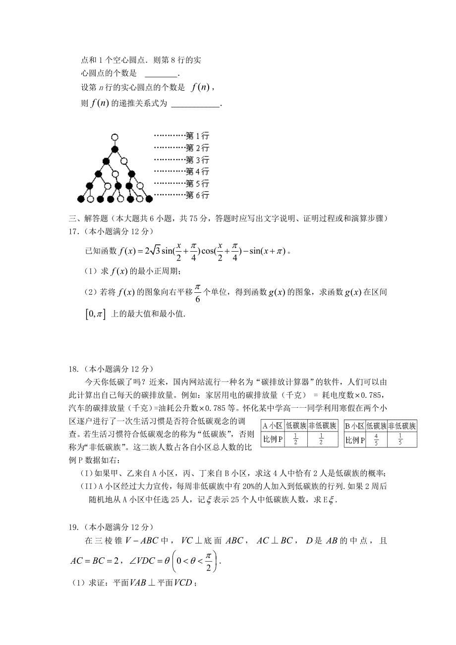 湖南省怀化市高三数学第二次模拟考试统一检测试题理_第5页