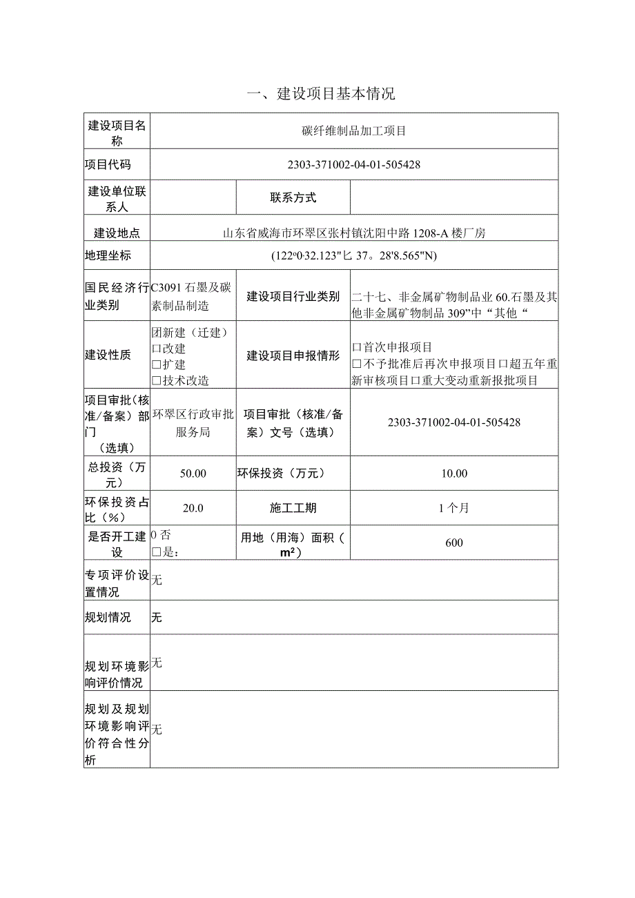 体育用品加工厂碳纤维制品加工项目环境影响报告表_第2页