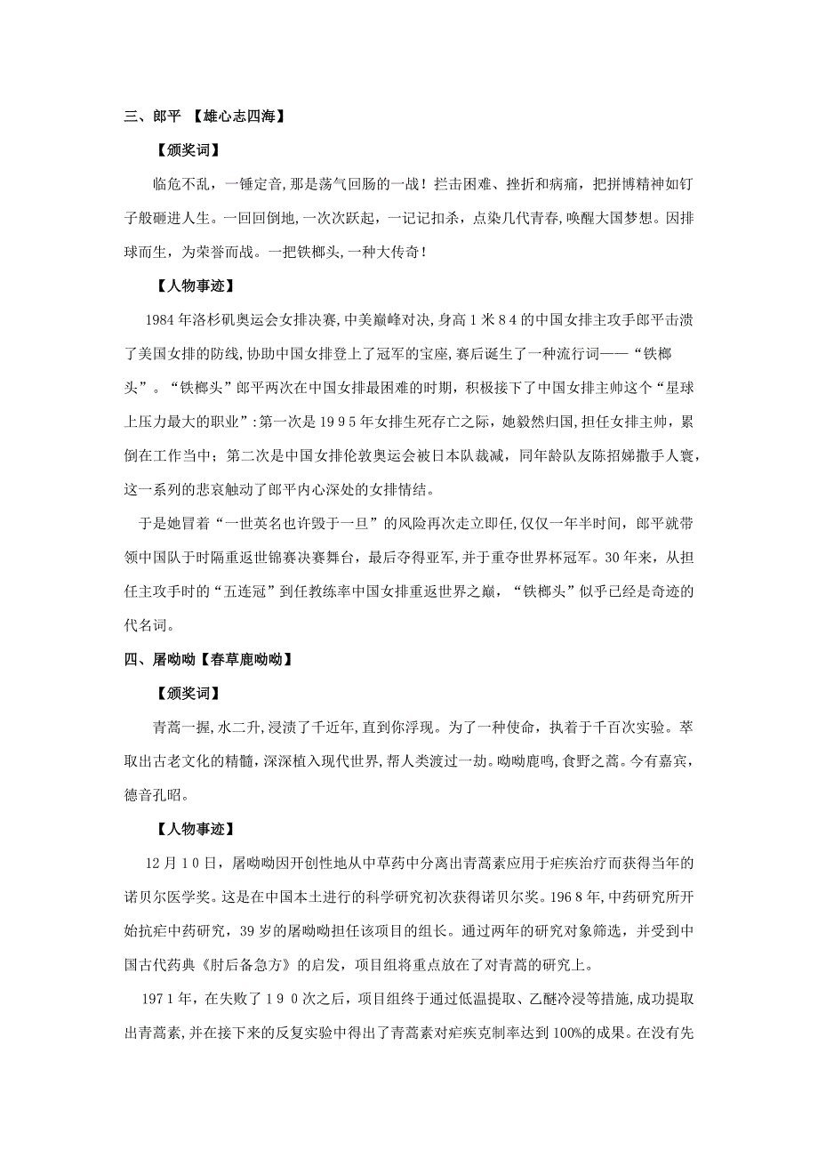 感动中国十大人物事迹及颁奖词_第2页